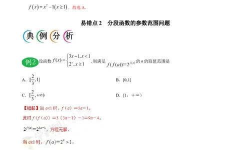 专题02函数-备战2019年高考数学（理）之纠错笔记系列（解析版）_02高考数学_新高考复习资料_2022年新高考资料_2022年一轮复习各版本_1.新高考2022年高考数学一轮复习