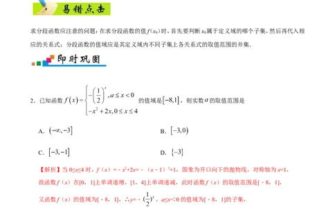 专题02函数-备战2019年高考数学（理）之纠错笔记系列（解析版）_02高考数学_新高考复习资料_2022年新高考资料_2022年一轮复习各版本_1.新高考2022年高考数学一轮复习
