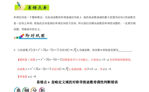 专题02函数-备战2019年高考数学（理）之纠错笔记系列（解析版）_02高考数学_新高考复习资料_2022年新高考资料_2022年一轮复习各版本_1.新高考2022年高考数学一轮复习