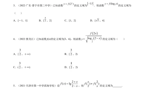 8.1定义域（精讲）（基础版）（原卷版）_02高考数学_新高考复习资料_2023年新高考资料_一轮复习_一隅三反2023年高考数学一轮复习（基础版）（新高考地区专用）