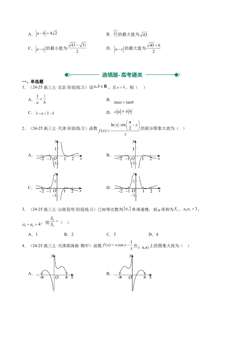 专题00高考选填题解题技巧全攻略（原卷版）_02高考数学_2025年新高考资料_二轮复习_2025年高考数学二轮热点题型归纳与变式演练（新高考通用）340702954_一、题型突破