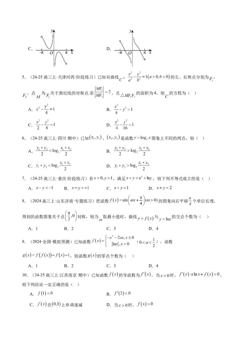 专题00高考选填题解题技巧全攻略（原卷版）_02高考数学_2025年新高考资料_二轮复习_2025年高考数学二轮热点题型归纳与变式演练（新高考通用）340702954_一、题型突破
