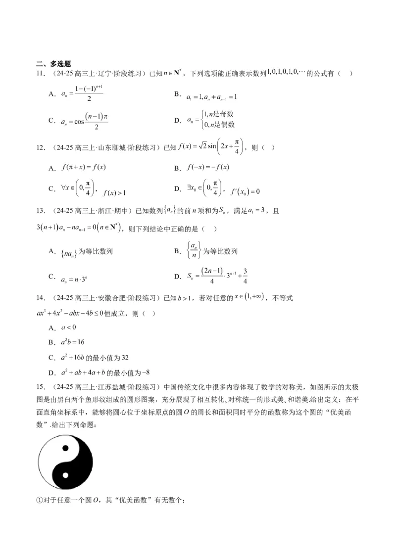 专题00高考选填题解题技巧全攻略（原卷版）_02高考数学_2025年新高考资料_二轮复习_2025年高考数学二轮热点题型归纳与变式演练（新高考通用）340702954_一、题型突破