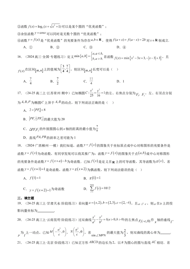 专题00高考选填题解题技巧全攻略（原卷版）_02高考数学_2025年新高考资料_二轮复习_2025年高考数学二轮热点题型归纳与变式演练（新高考通用）340702954_一、题型突破