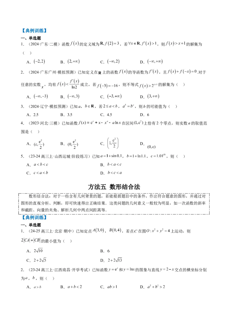 专题00高考选填题解题技巧全攻略（原卷版）_02高考数学_2025年新高考资料_二轮复习_2025年高考数学二轮热点题型归纳与变式演练（新高考通用）340702954_一、题型突破