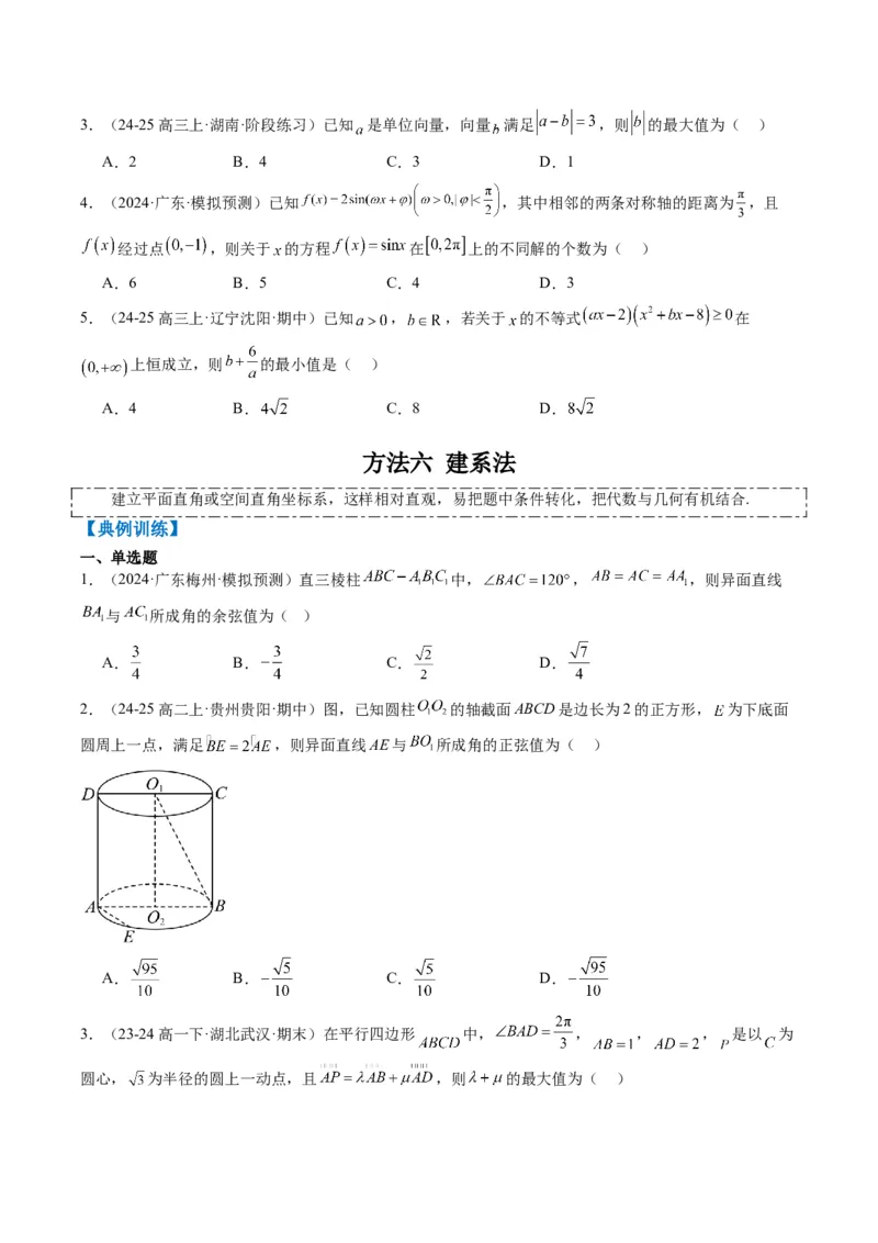 专题00高考选填题解题技巧全攻略（原卷版）_02高考数学_2025年新高考资料_二轮复习_2025年高考数学二轮热点题型归纳与变式演练（新高考通用）340702954_一、题型突破