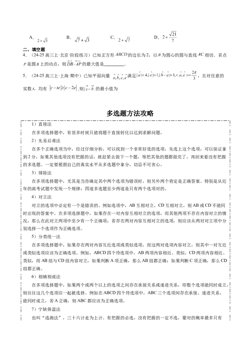 专题00高考选填题解题技巧全攻略（原卷版）_02高考数学_2025年新高考资料_二轮复习_2025年高考数学二轮热点题型归纳与变式演练（新高考通用）340702954_一、题型突破