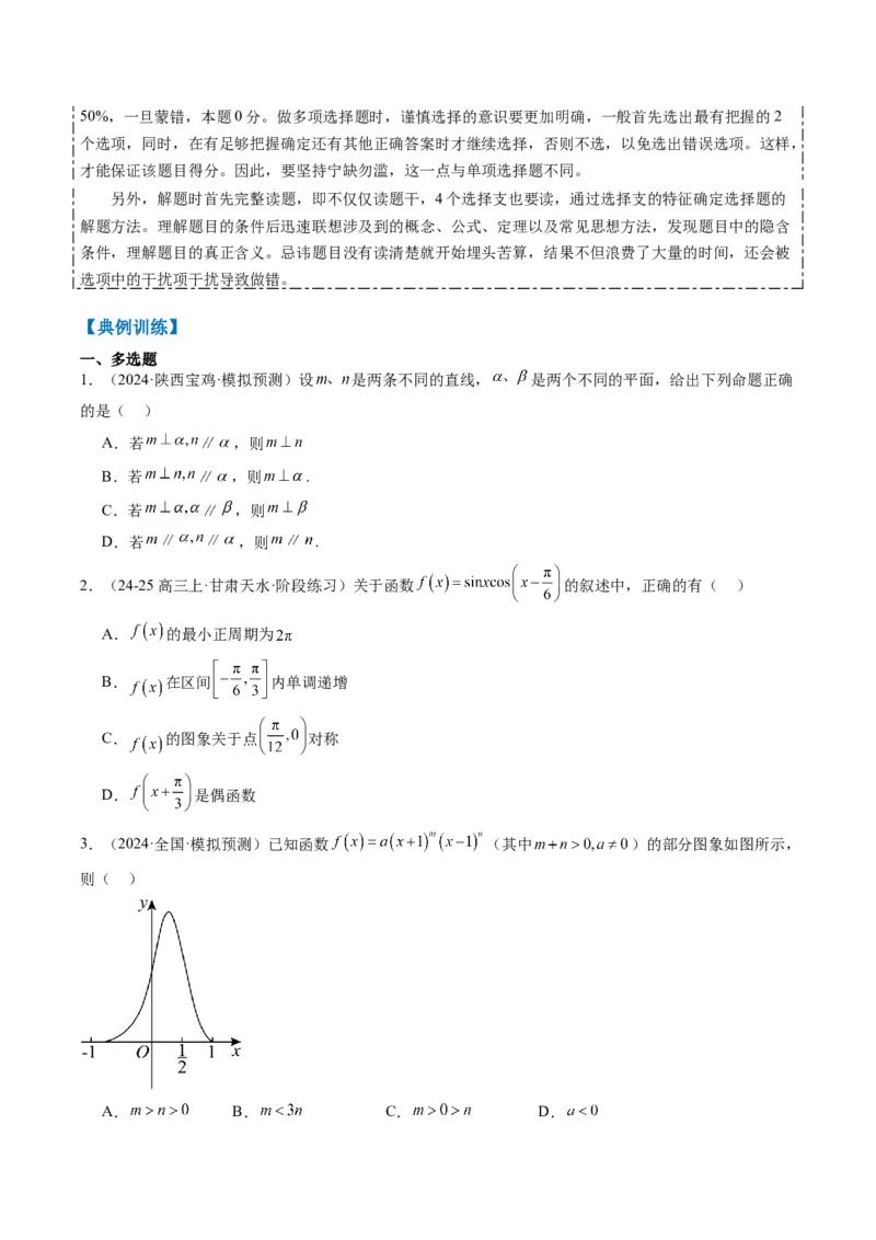 专题00高考选填题解题技巧全攻略（原卷版）_02高考数学_2025年新高考资料_二轮复习_2025年高考数学二轮热点题型归纳与变式演练（新高考通用）340702954_一、题型突破