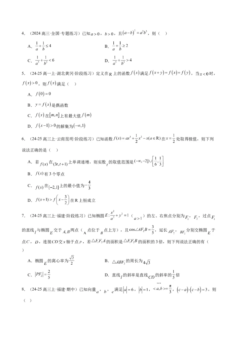 专题00高考选填题解题技巧全攻略（原卷版）_02高考数学_2025年新高考资料_二轮复习_2025年高考数学二轮热点题型归纳与变式演练（新高考通用）340702954_一、题型突破