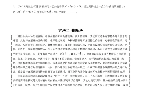 专题00高考选填题解题技巧全攻略（原卷版）_02高考数学_2025年新高考资料_二轮复习_2025年高考数学二轮热点题型归纳与变式演练（新高考通用）340702954_一、题型突破