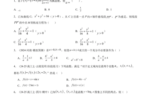 专题00高考选填题解题技巧全攻略（原卷版）_02高考数学_2025年新高考资料_二轮复习_2025年高考数学二轮热点题型归纳与变式演练（新高考通用）340702954_一、题型突破