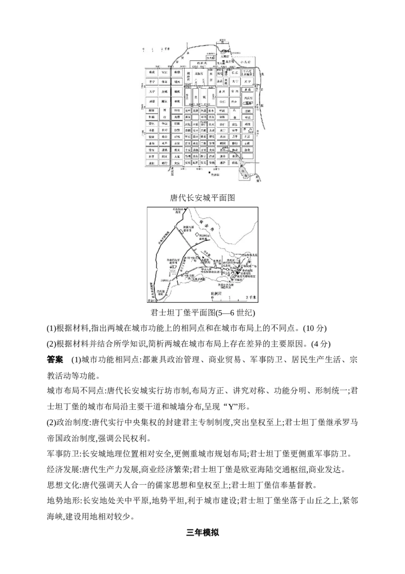 2025新教材历史高考第一轮基础练习--第十七单元商业贸易与日常生活村落、城镇与居住环境（含答案）_07高考历史_2025年新高考资料_一轮复习