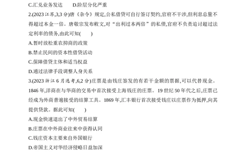 2025新教材历史高考第一轮基础练习--第十七单元商业贸易与日常生活村落、城镇与居住环境（含答案）_07高考历史_2025年新高考资料_一轮复习