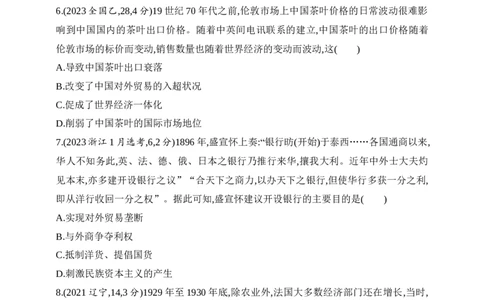 2025新教材历史高考第一轮基础练习--第十七单元商业贸易与日常生活村落、城镇与居住环境（含答案）_07高考历史_2025年新高考资料_一轮复习