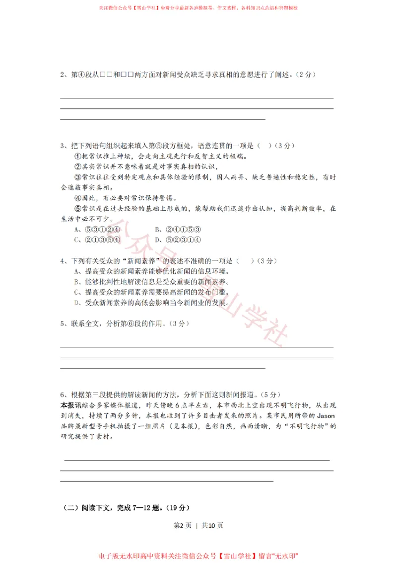 2014年高考语文试卷（上海）（秋考）（空白卷）_高考历年真题_08-24全国高考真题（无水印）_新&middot;PDF版2008-2024&middot;高考语文真题_版本2：语文（按省份分类）2008-2024