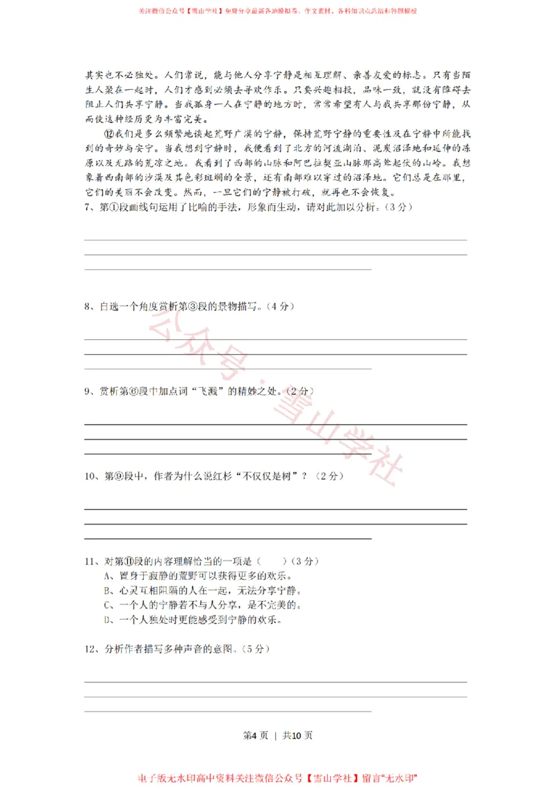 2014年高考语文试卷（上海）（秋考）（空白卷）_高考历年真题_08-24全国高考真题（无水印）_新&middot;PDF版2008-2024&middot;高考语文真题_版本2：语文（按省份分类）2008-2024