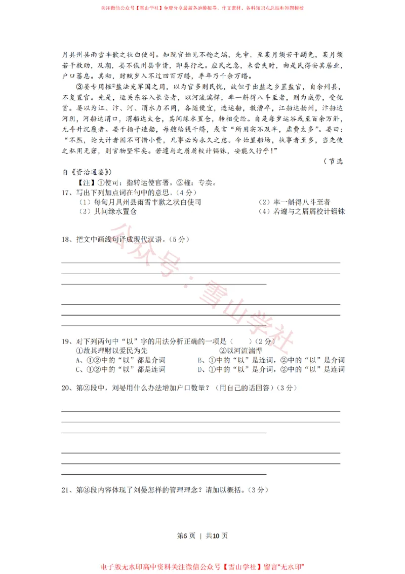 2014年高考语文试卷（上海）（秋考）（空白卷）_高考历年真题_08-24全国高考真题（无水印）_新&middot;PDF版2008-2024&middot;高考语文真题_版本2：语文（按省份分类）2008-2024