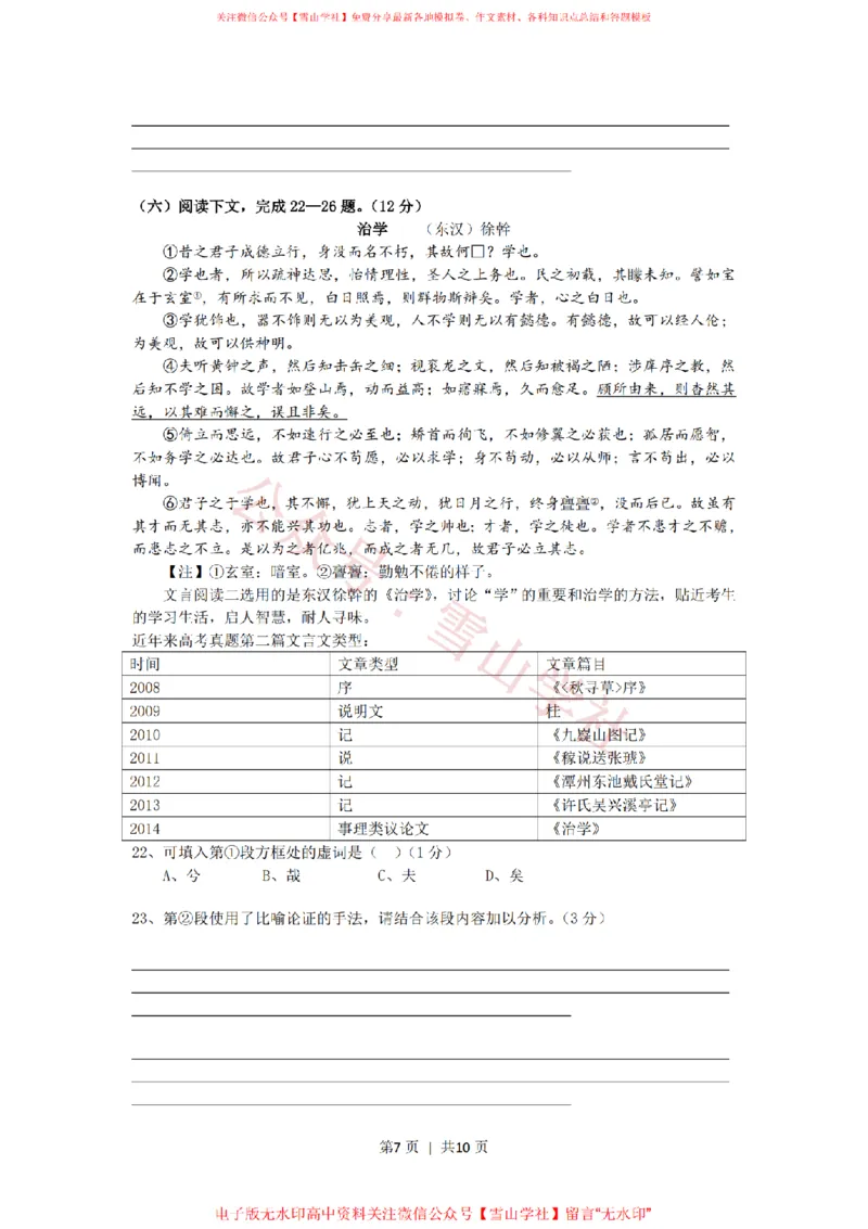 2014年高考语文试卷（上海）（秋考）（空白卷）_高考历年真题_08-24全国高考真题（无水印）_新&middot;PDF版2008-2024&middot;高考语文真题_版本2：语文（按省份分类）2008-2024