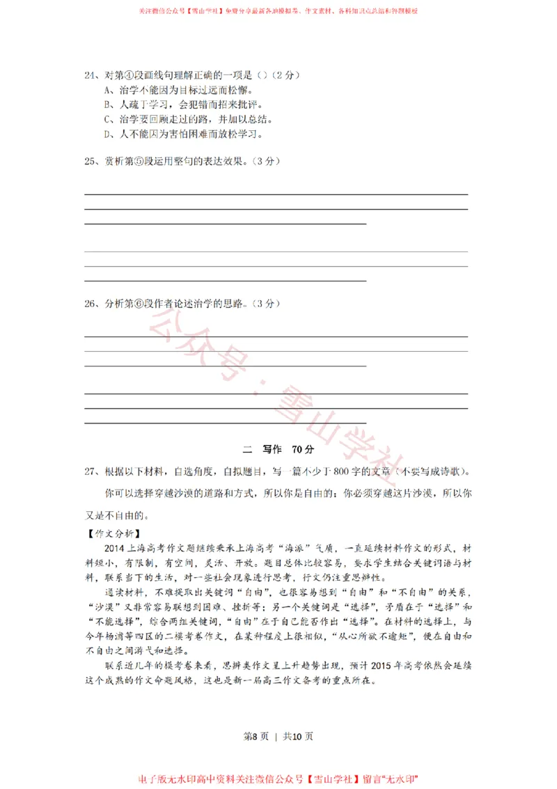 2014年高考语文试卷（上海）（秋考）（空白卷）_高考历年真题_08-24全国高考真题（无水印）_新&middot;PDF版2008-2024&middot;高考语文真题_版本2：语文（按省份分类）2008-2024