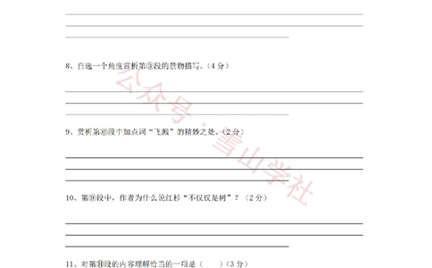 2014年高考语文试卷（上海）（秋考）（空白卷）_高考历年真题_08-24全国高考真题（无水印）_新&middot;PDF版2008-2024&middot;高考语文真题_版本2：语文（按省份分类）2008-2024