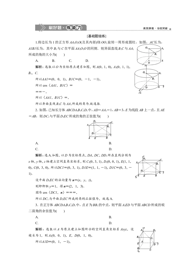 7第7讲　立体几何中的向量方法新题培优练_02高考数学_新高考复习资料_2022年新高考资料_2022年一轮复习各版本_1.新高考2022年高考数学一轮复习_第八章立体几何