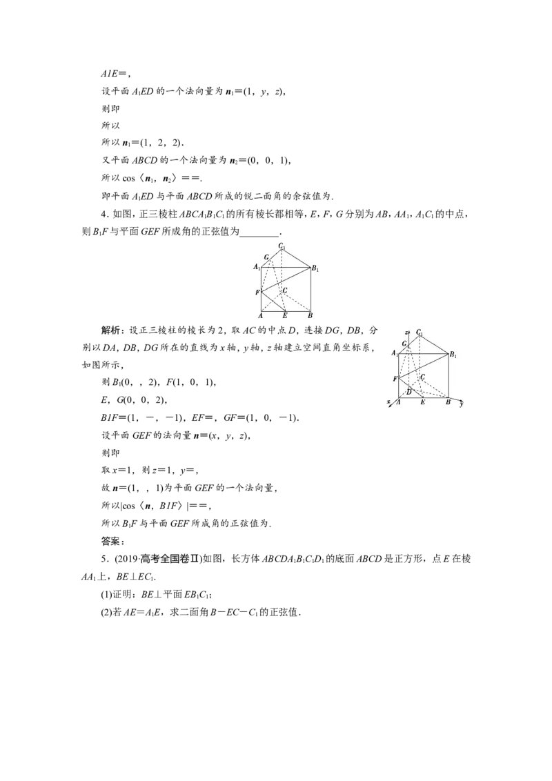7第7讲　立体几何中的向量方法新题培优练_02高考数学_新高考复习资料_2022年新高考资料_2022年一轮复习各版本_1.新高考2022年高考数学一轮复习_第八章立体几何
