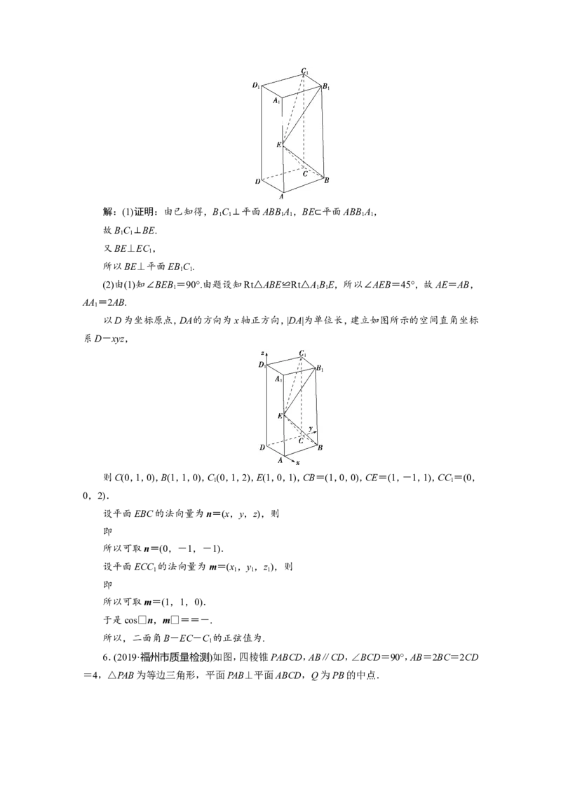 7第7讲　立体几何中的向量方法新题培优练_02高考数学_新高考复习资料_2022年新高考资料_2022年一轮复习各版本_1.新高考2022年高考数学一轮复习_第八章立体几何