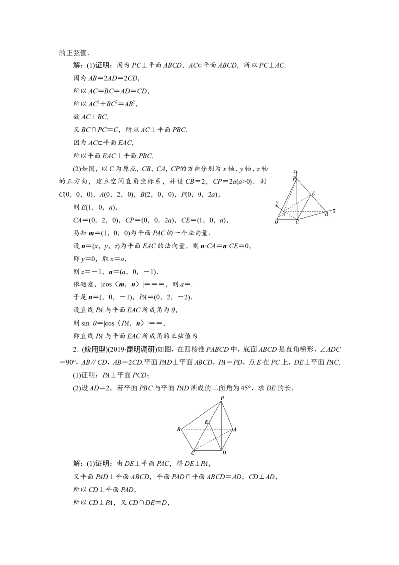 7第7讲　立体几何中的向量方法新题培优练_02高考数学_新高考复习资料_2022年新高考资料_2022年一轮复习各版本_1.新高考2022年高考数学一轮复习_第八章立体几何