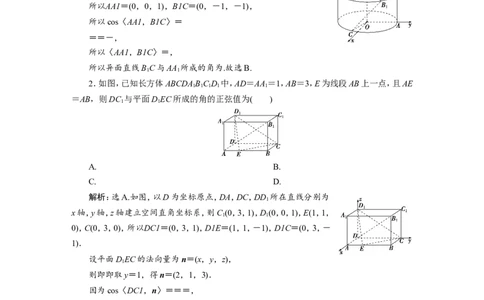 7第7讲　立体几何中的向量方法新题培优练_02高考数学_新高考复习资料_2022年新高考资料_2022年一轮复习各版本_1.新高考2022年高考数学一轮复习_第八章立体几何