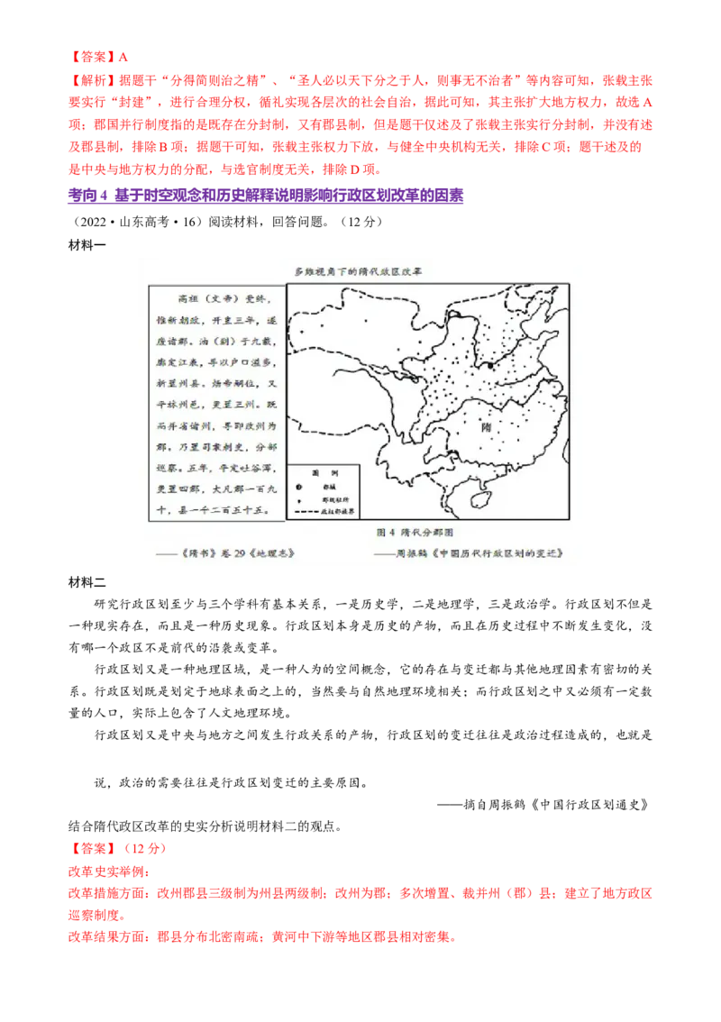 专题01经国序民&mdash;中国古代国家制度体系的建立（讲义）（解析版）_07高考历史_2025年新高考资料_二轮复习_上好课2025年高考历史二轮复习讲练测（新高考通用）3379861