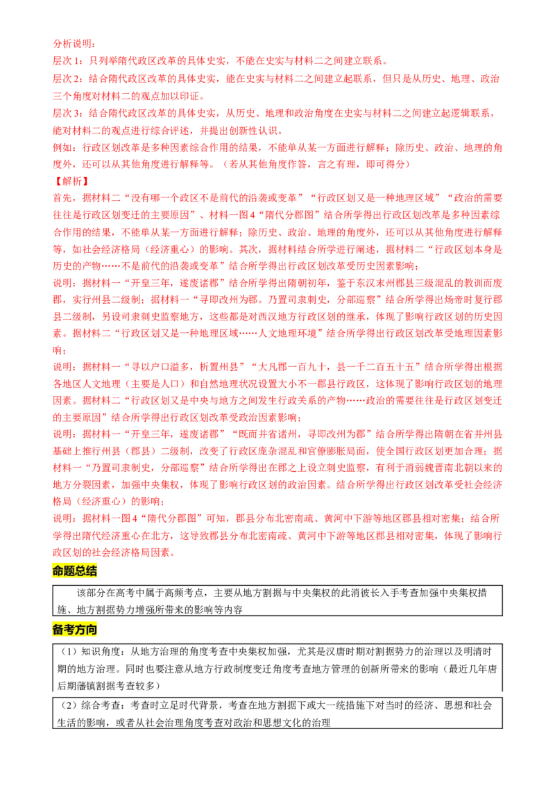 专题01经国序民&mdash;中国古代国家制度体系的建立（讲义）（解析版）_07高考历史_2025年新高考资料_二轮复习_上好课2025年高考历史二轮复习讲练测（新高考通用）3379861