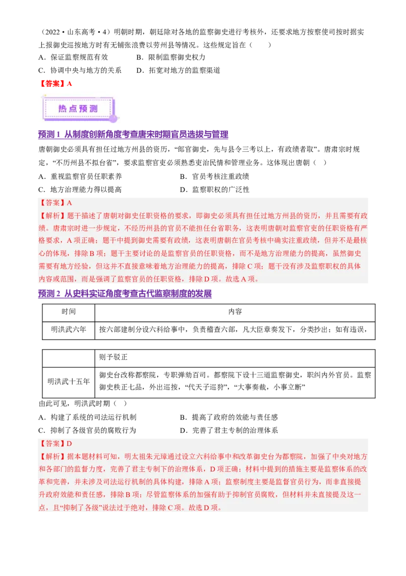 专题01经国序民&mdash;中国古代国家制度体系的建立（讲义）（解析版）_07高考历史_2025年新高考资料_二轮复习_上好课2025年高考历史二轮复习讲练测（新高考通用）3379861