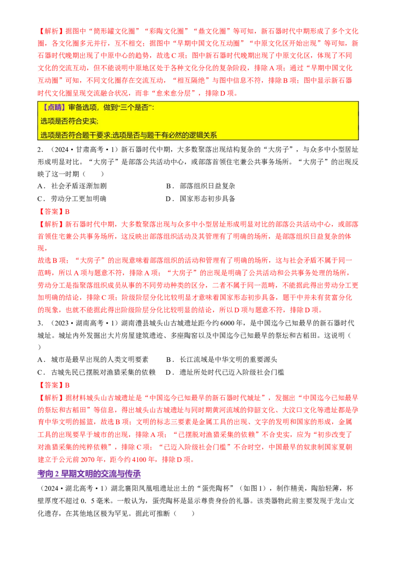 专题01经国序民&mdash;中国古代国家制度体系的建立（讲义）（解析版）_07高考历史_2025年新高考资料_二轮复习_上好课2025年高考历史二轮复习讲练测（新高考通用）3379861
