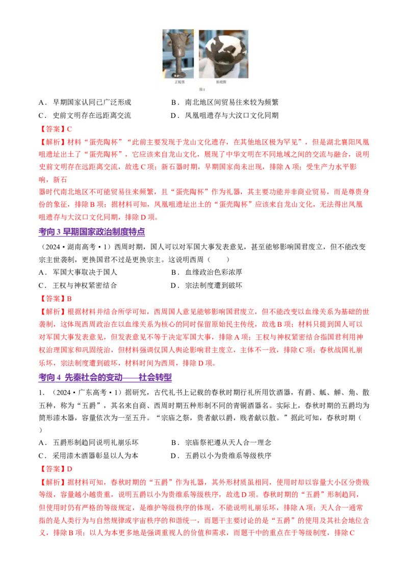 专题01经国序民&mdash;中国古代国家制度体系的建立（讲义）（解析版）_07高考历史_2025年新高考资料_二轮复习_上好课2025年高考历史二轮复习讲练测（新高考通用）3379861