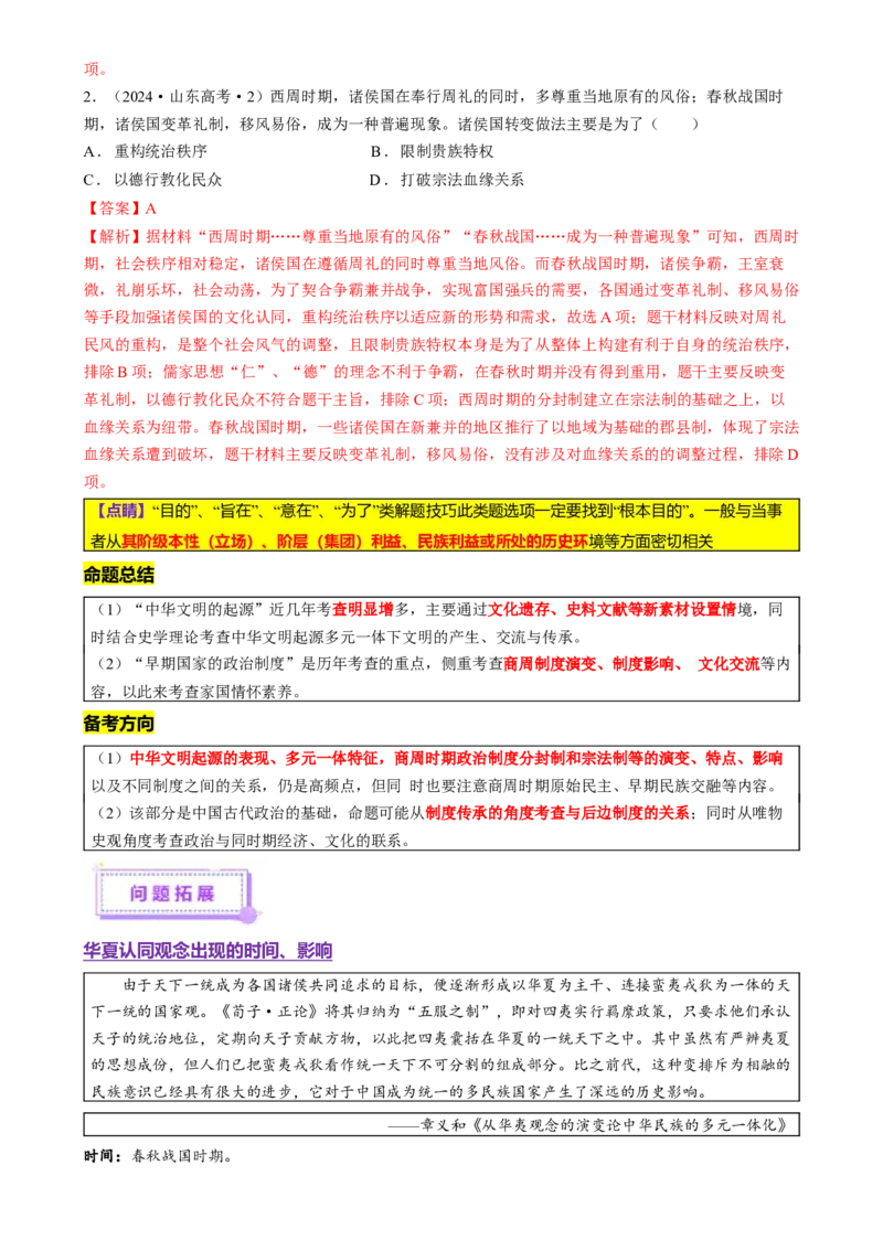 专题01经国序民&mdash;中国古代国家制度体系的建立（讲义）（解析版）_07高考历史_2025年新高考资料_二轮复习_上好课2025年高考历史二轮复习讲练测（新高考通用）3379861