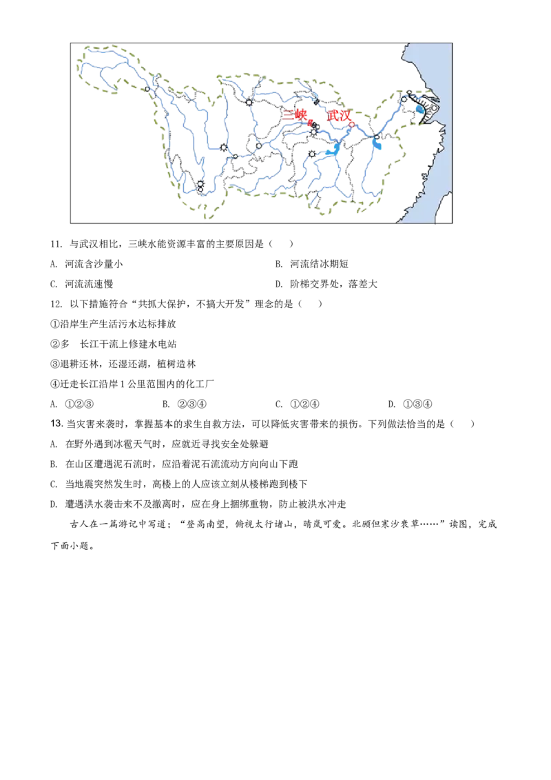 2020年贵州省六盘水市中考地理试题（原卷版）_贵州中考_8.贵州中考地理（2015-2024）