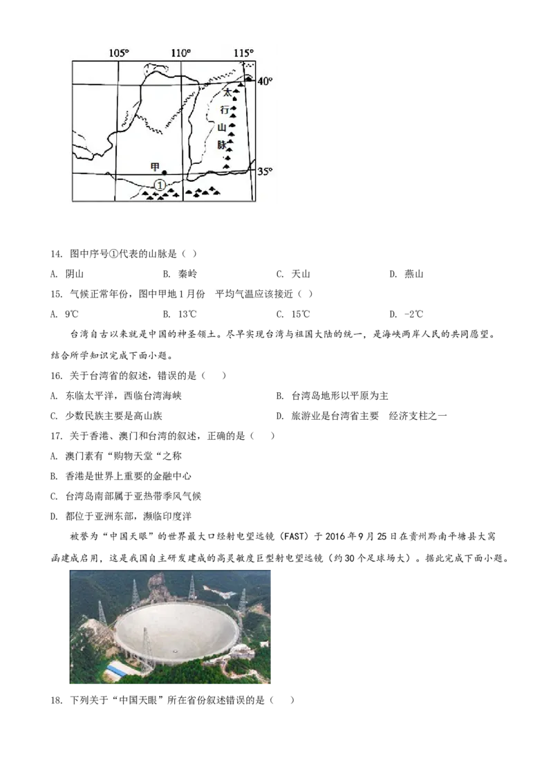 2020年贵州省六盘水市中考地理试题（原卷版）_贵州中考_8.贵州中考地理（2015-2024）