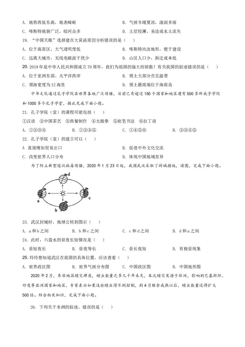 2020年贵州省六盘水市中考地理试题（原卷版）_贵州中考_8.贵州中考地理（2015-2024）