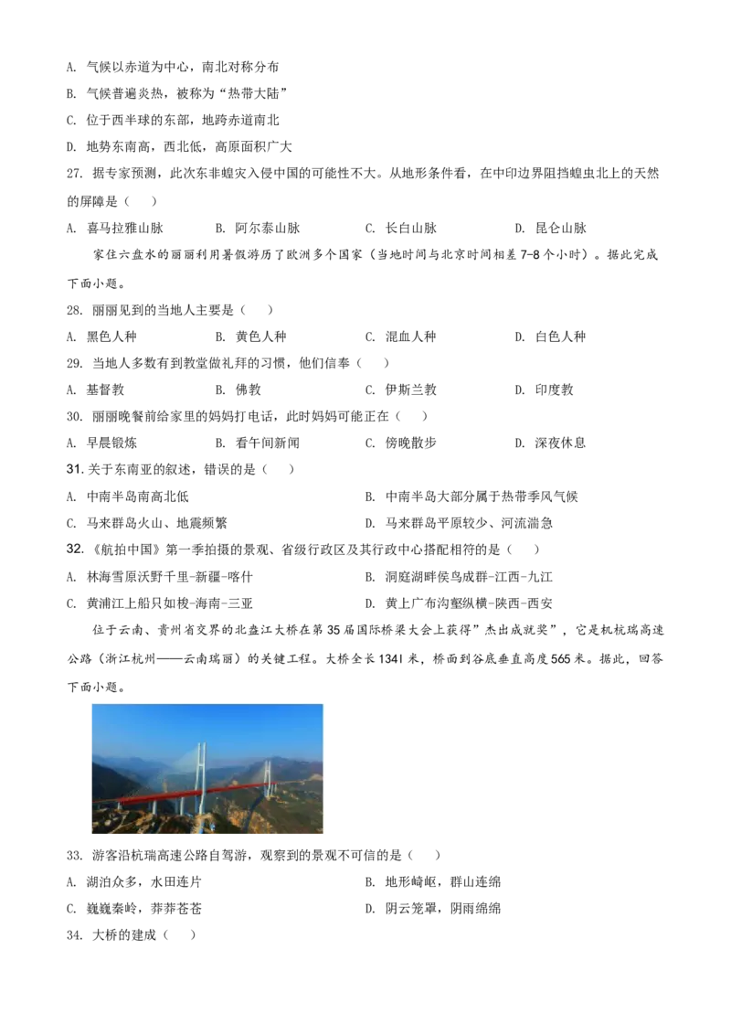 2020年贵州省六盘水市中考地理试题（原卷版）_贵州中考_8.贵州中考地理（2015-2024）