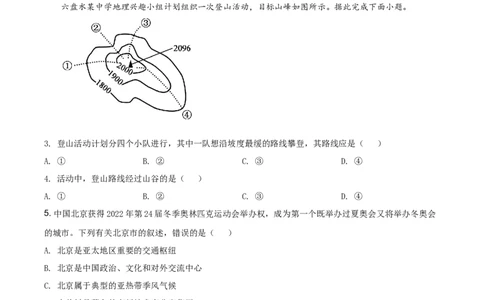 2020年贵州省六盘水市中考地理试题（原卷版）_贵州中考_8.贵州中考地理（2015-2024）