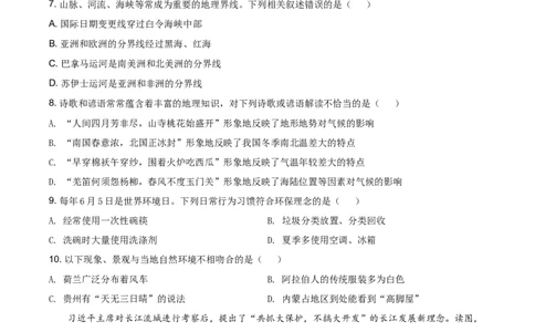 2020年贵州省六盘水市中考地理试题（原卷版）_贵州中考_8.贵州中考地理（2015-2024）