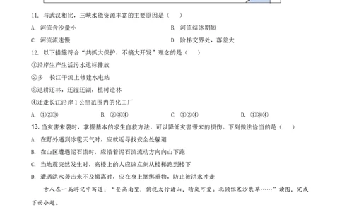 2020年贵州省六盘水市中考地理试题（原卷版）_贵州中考_8.贵州中考地理（2015-2024）