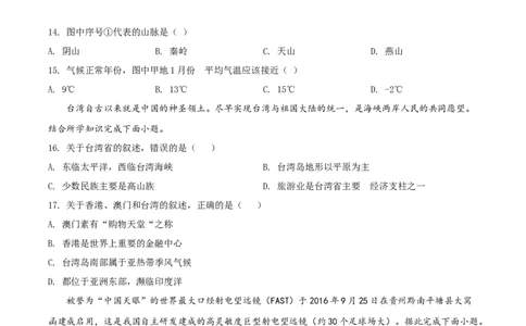 2020年贵州省六盘水市中考地理试题（原卷版）_贵州中考_8.贵州中考地理（2015-2024）