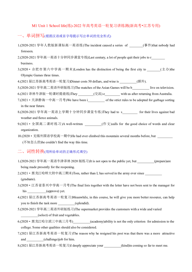 M1Unit1Schoollife(练)-2022年高考英语一轮复习讲练测(新高考&bull;江苏专用)(原卷)_03高考英语_新高考复习资料_2022年新高考资料_2022年新高考英语一轮复习