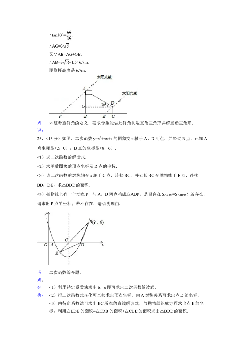 2018年贵州省六盘水市中考数学试题及答案_贵州中考_2.贵州中考数学（2008-2025）_六盘水数学11-24