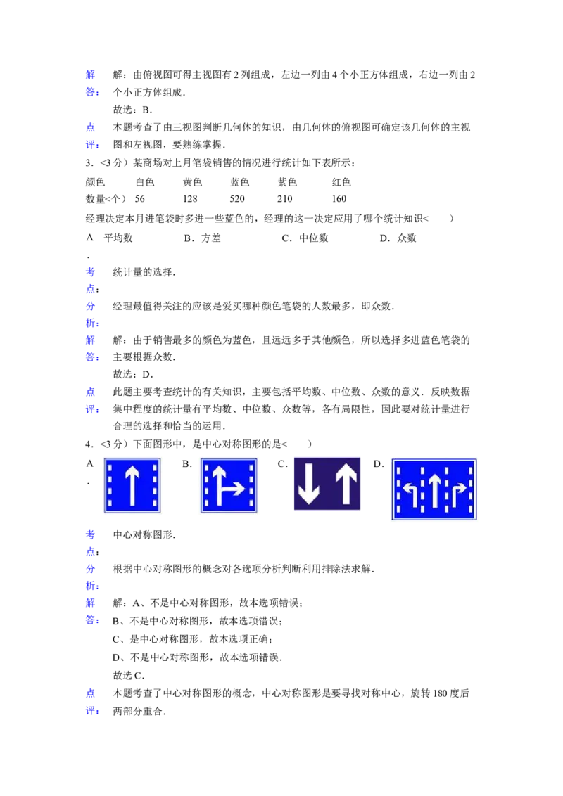 2018年贵州省六盘水市中考数学试题及答案_贵州中考_2.贵州中考数学（2008-2025）_六盘水数学11-24