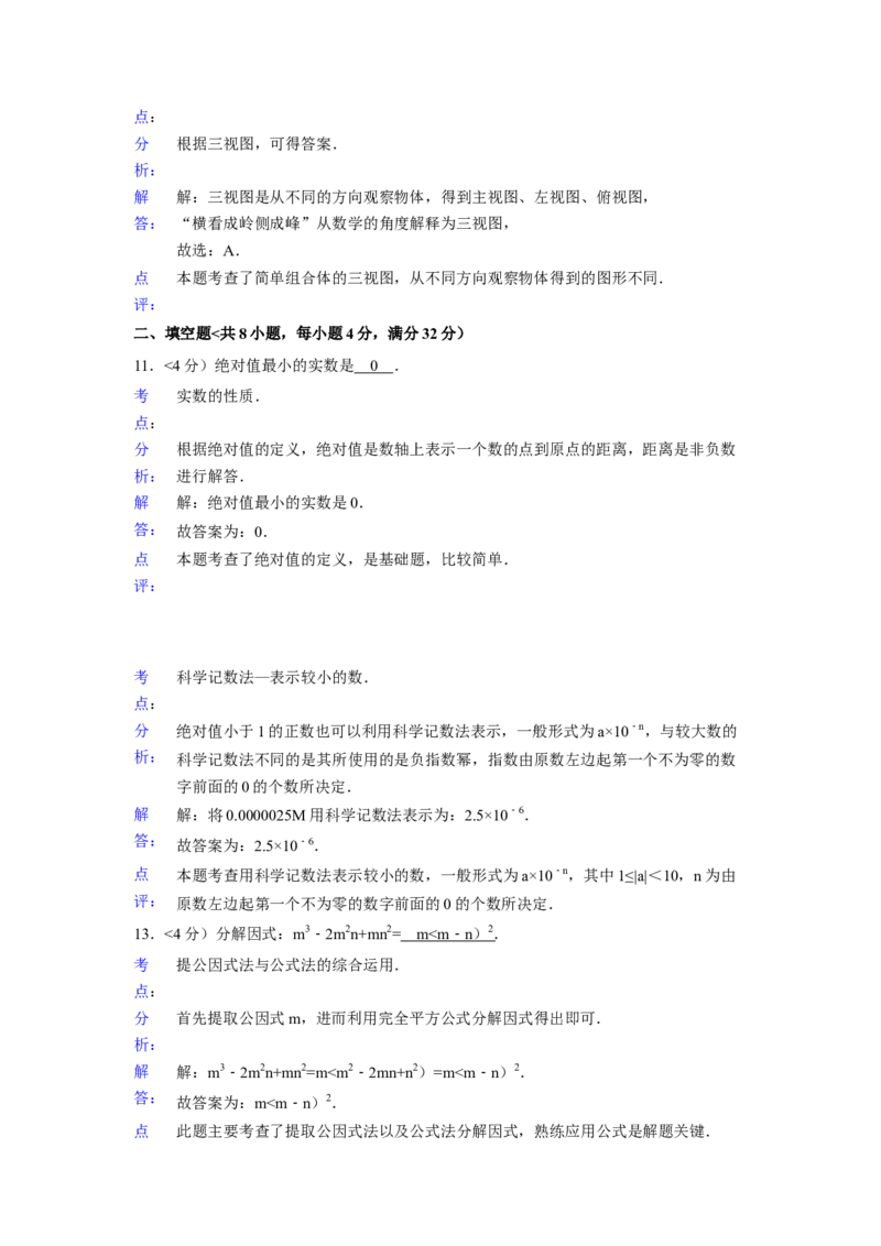2018年贵州省六盘水市中考数学试题及答案_贵州中考_2.贵州中考数学（2008-2025）_六盘水数学11-24