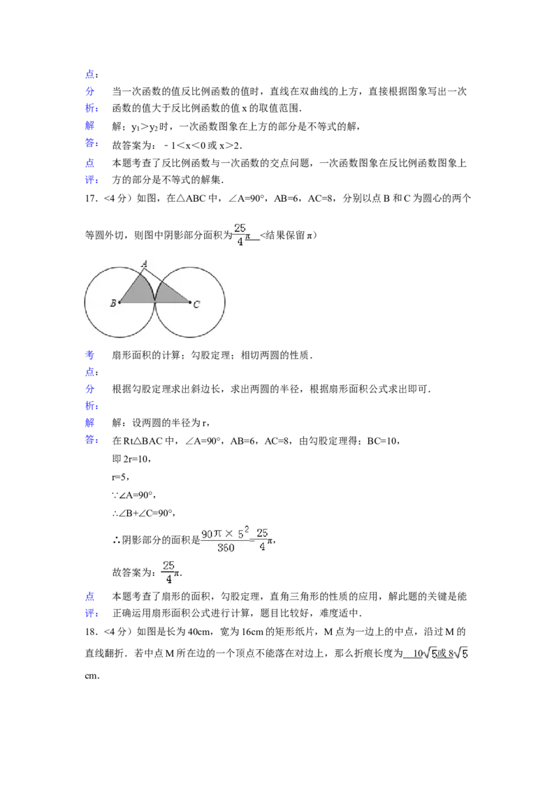 2018年贵州省六盘水市中考数学试题及答案_贵州中考_2.贵州中考数学（2008-2025）_六盘水数学11-24