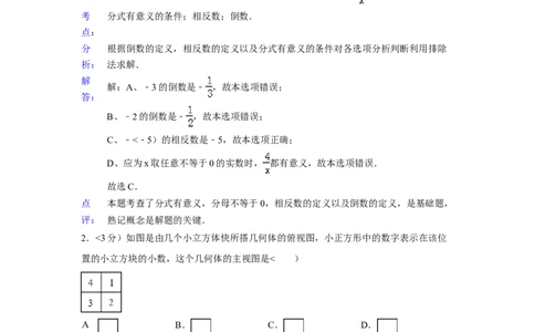 2018年贵州省六盘水市中考数学试题及答案_贵州中考_2.贵州中考数学（2008-2025）_六盘水数学11-24