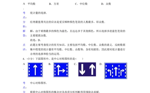 2018年贵州省六盘水市中考数学试题及答案_贵州中考_2.贵州中考数学（2008-2025）_六盘水数学11-24